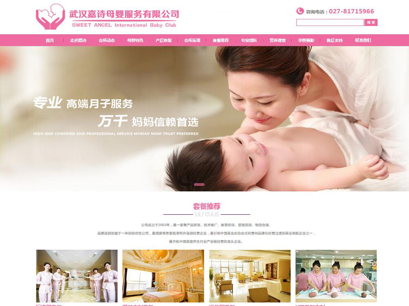 武漢詩安國際母嬰網站設計